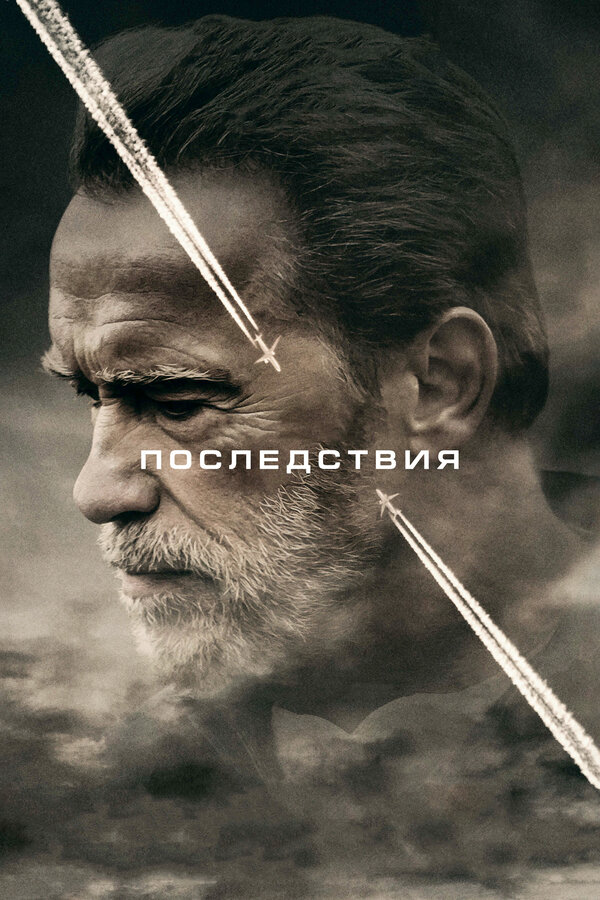 Постер сериала
